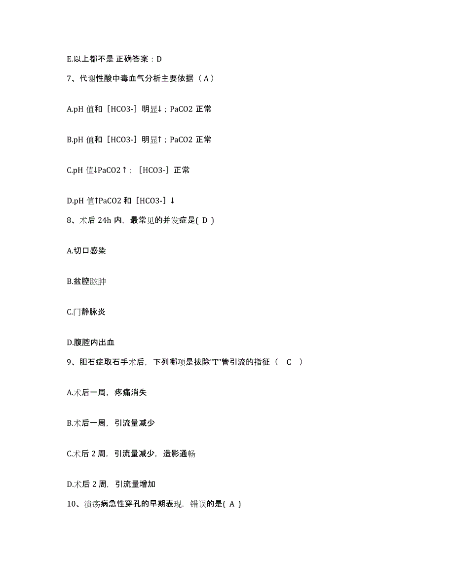 备考2025浙江省绍兴市人民医院护士招聘考试题库_第3页