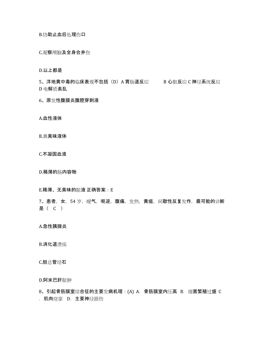 备考2025辽宁省沈阳市和平区第一医院护士招聘题库检测试卷A卷附答案_第2页