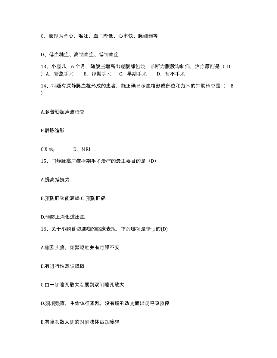 备考2025辽宁省黑山县妇幼保健院护士招聘考前冲刺模拟试卷B卷含答案_第4页