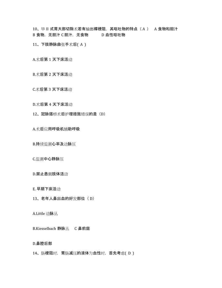 备考2025辽宁省葫芦岛市南票区妇幼保健站护士招聘真题练习试卷B卷附答案_第3页