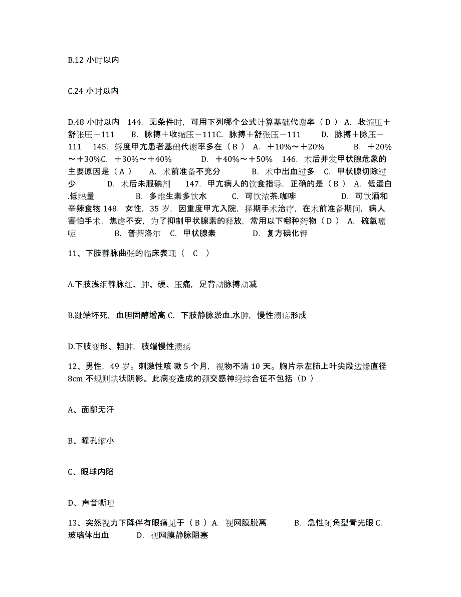 备考2025辽宁省新民市第五人民医院护士招聘自我检测试卷A卷附答案_第4页