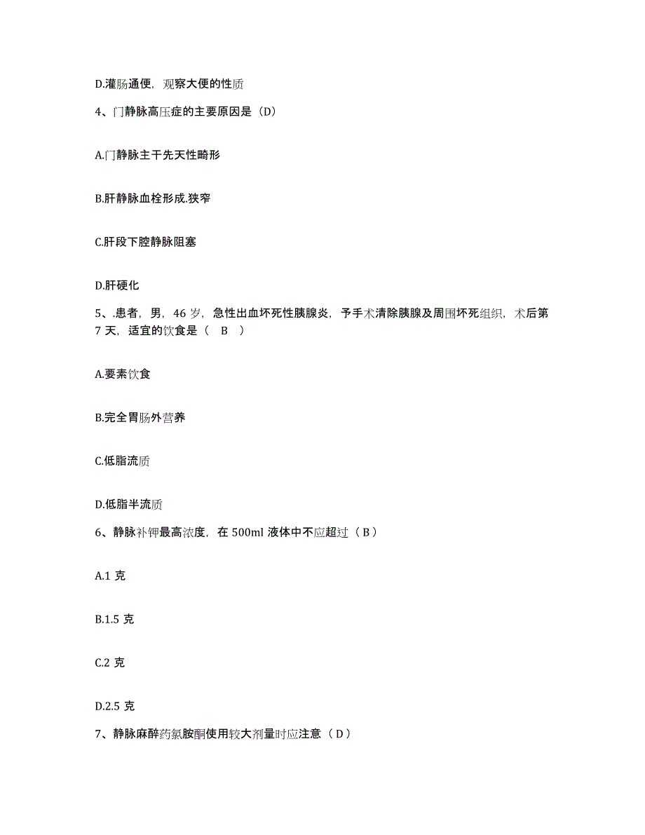 备考2025辽宁省东港市第五医院护士招聘模拟考试试卷B卷含答案_第2页