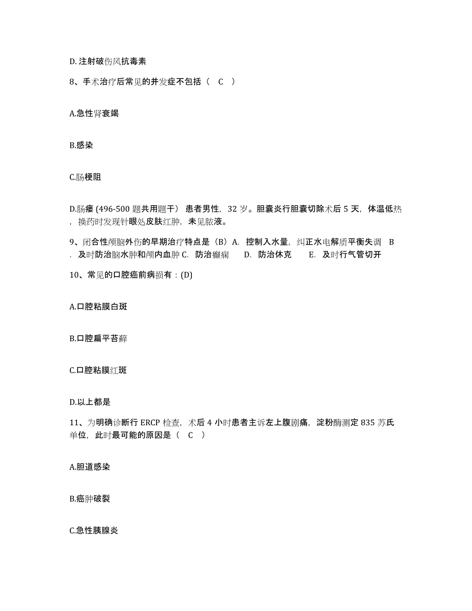 备考2025辽宁省清原满族自治县妇幼保健站护士招聘提升训练试卷A卷附答案_第3页