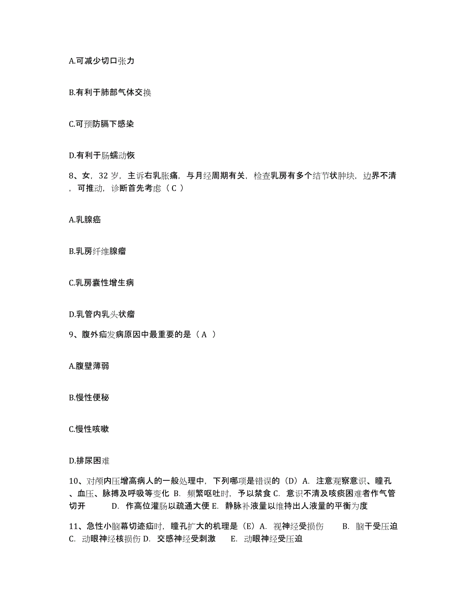 备考2025辽宁省葫芦岛市眼科医院护士招聘真题附答案_第3页