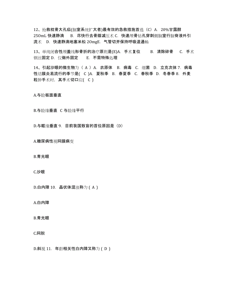 备考2025辽宁省葫芦岛市眼科医院护士招聘真题附答案_第4页