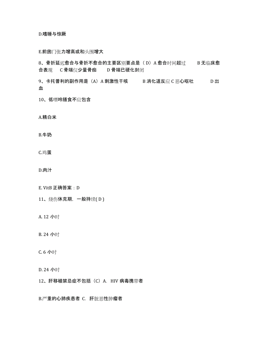 备考2025辽宁省盘锦市妇幼保健站护士招聘通关题库(附带答案)_第3页