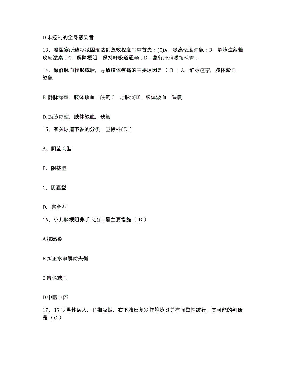 备考2025辽宁省盘锦市妇幼保健站护士招聘通关题库(附带答案)_第4页