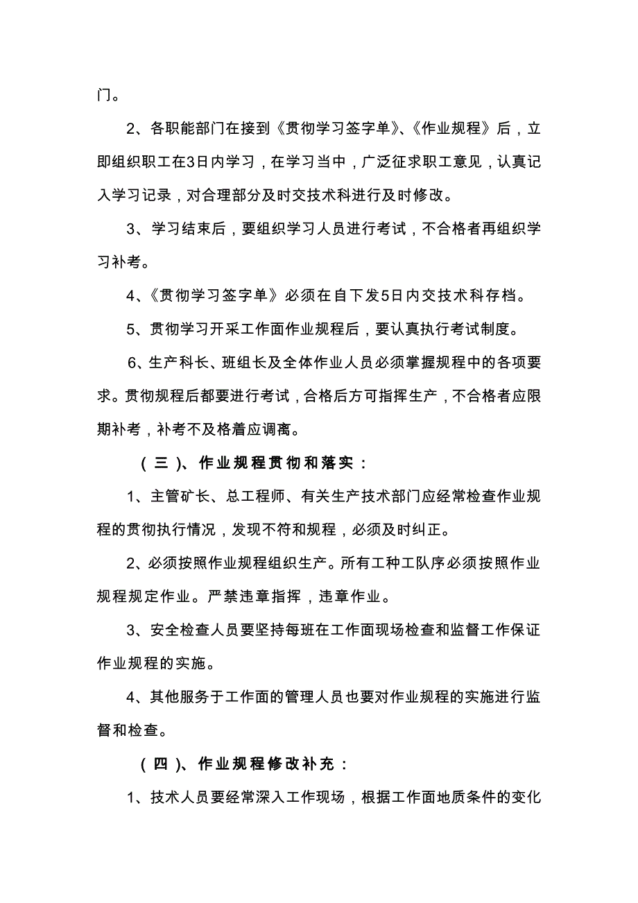 工贸企业安全生产标准规程措施编制、审批、贯彻、实施制度_第2页