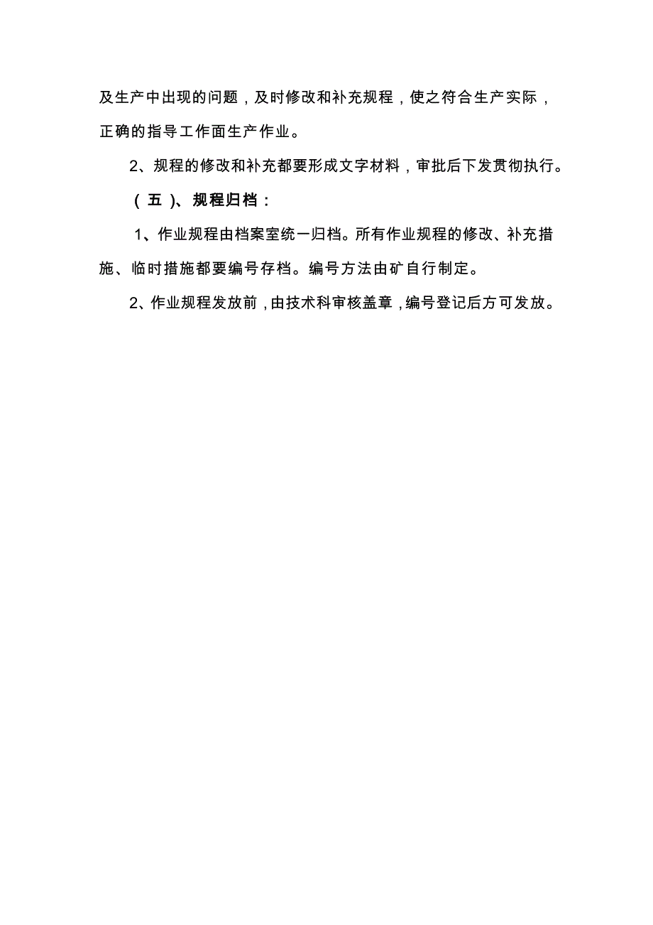 工贸企业安全生产标准规程措施编制、审批、贯彻、实施制度_第3页