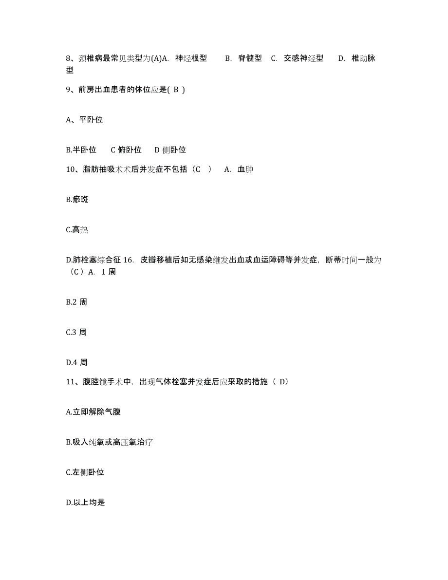 备考2025辽宁省抚顺市胜利矿职工医院护士招聘模考预测题库(夺冠系列)_第3页