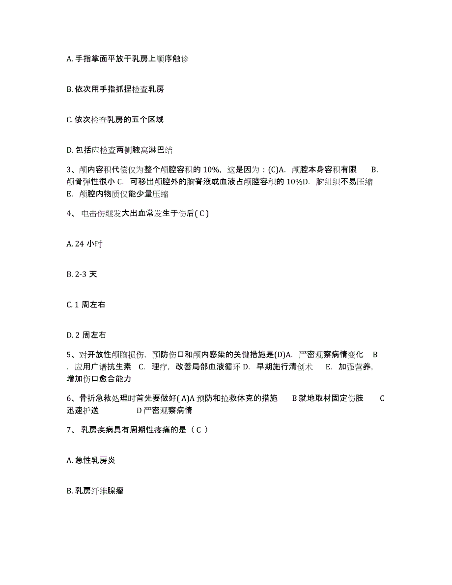 备考2025湖南省长沙市中医院护士招聘题库练习试卷B卷附答案_第2页