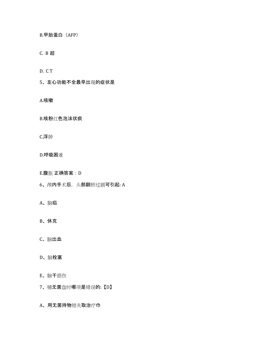 备考2025辽宁省锦州市锦连心脑血管血栓病医院护士招聘综合练习试卷B卷附答案_第2页