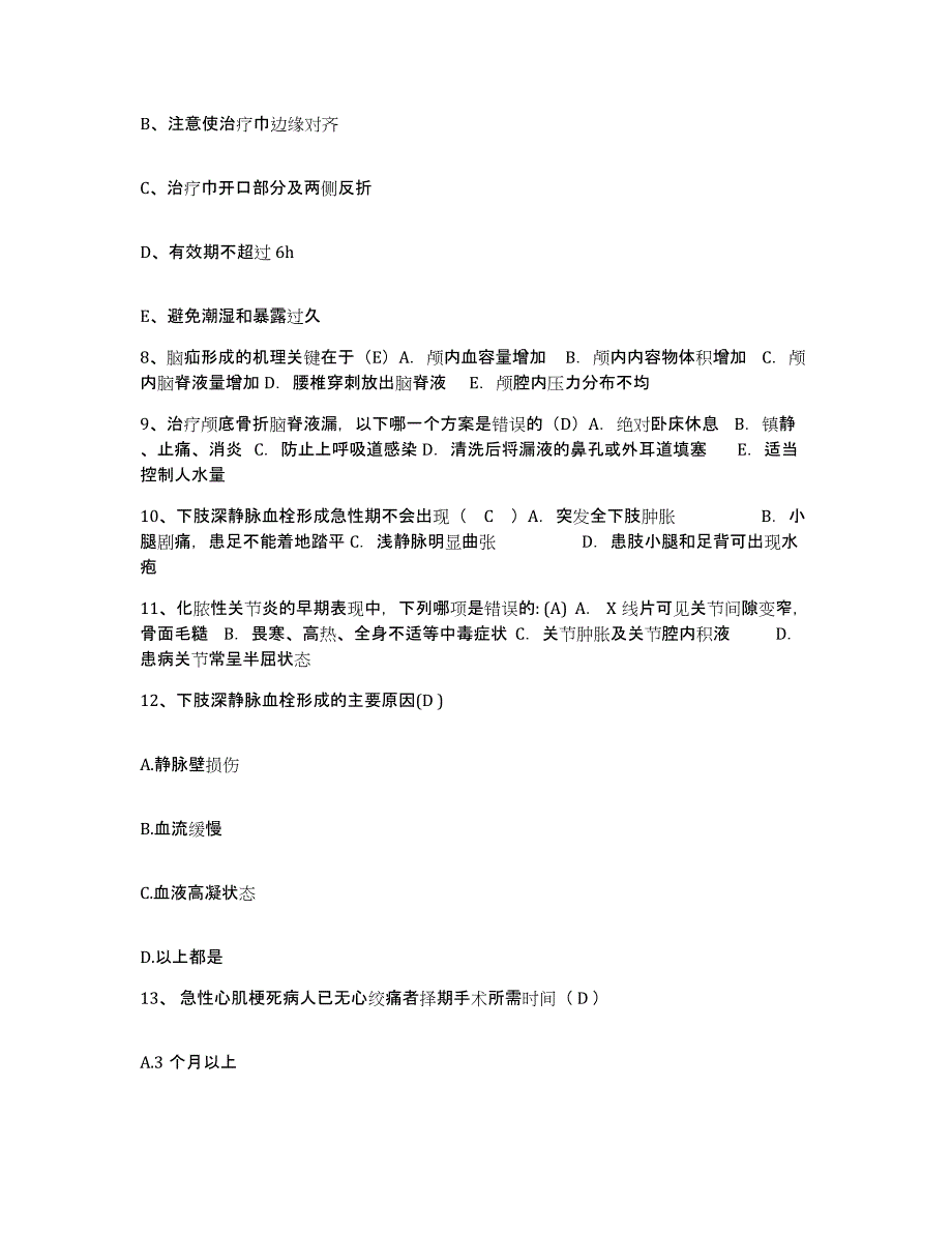 备考2025辽宁省锦州市锦连心脑血管血栓病医院护士招聘综合练习试卷B卷附答案_第3页