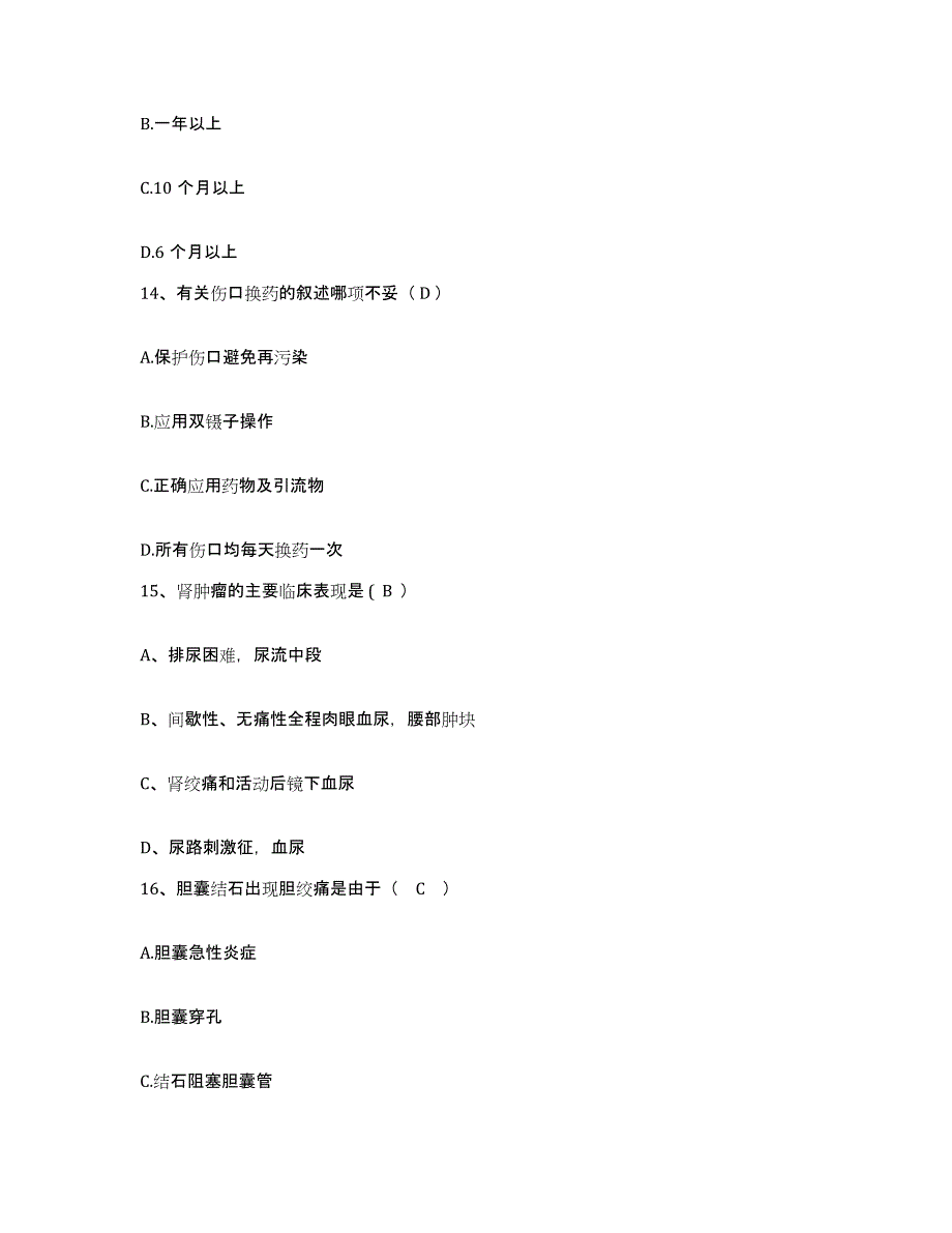 备考2025辽宁省锦州市锦连心脑血管血栓病医院护士招聘综合练习试卷B卷附答案_第4页