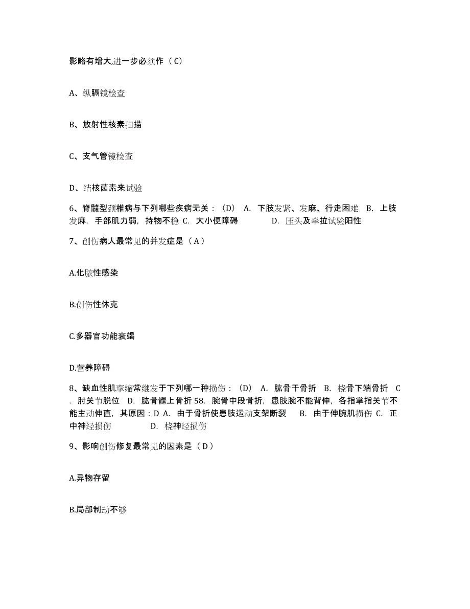 备考2025浙江省杭州市萧山区精神病医院护士招聘能力测试试卷B卷附答案_第2页