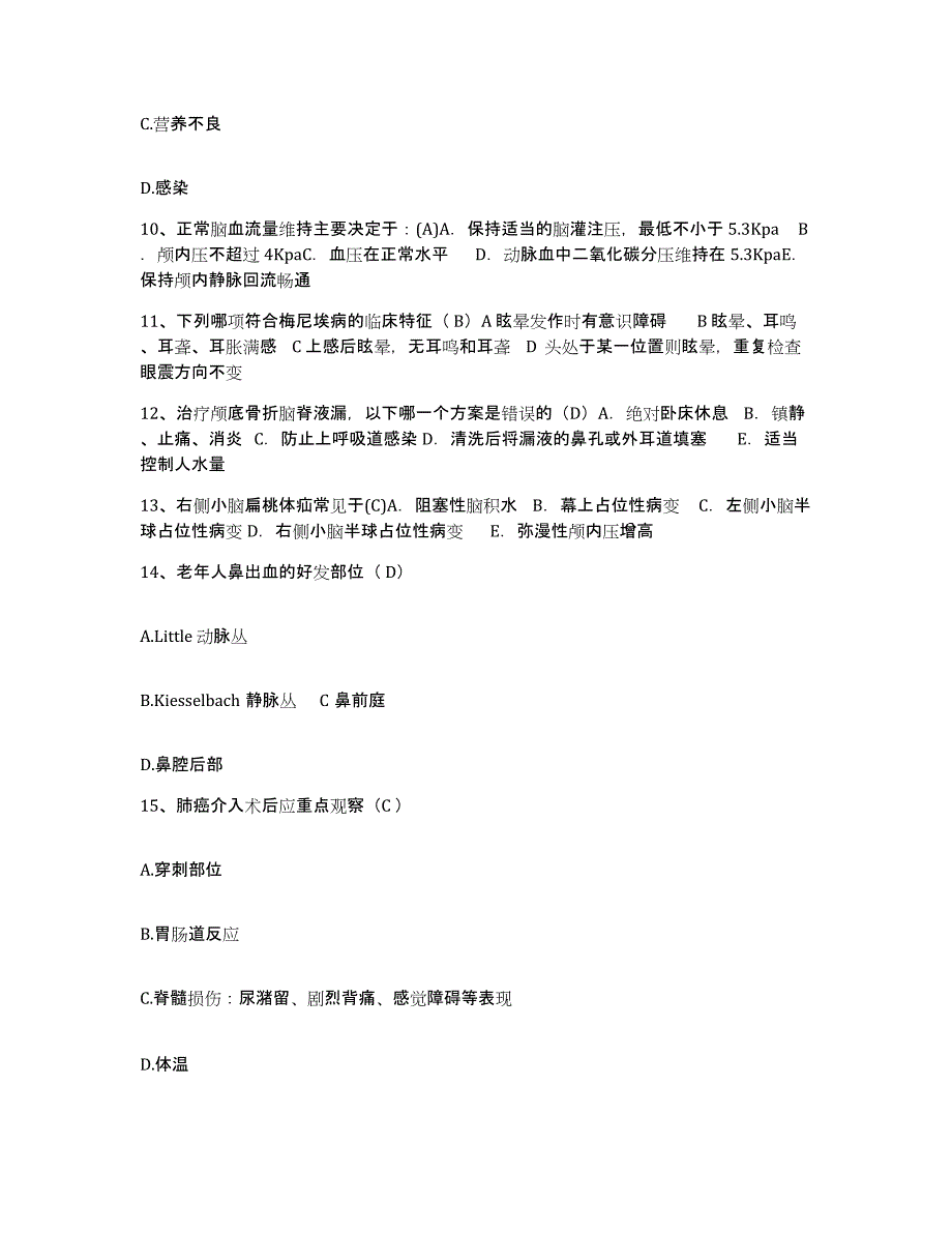 备考2025浙江省杭州市萧山区精神病医院护士招聘能力测试试卷B卷附答案_第3页