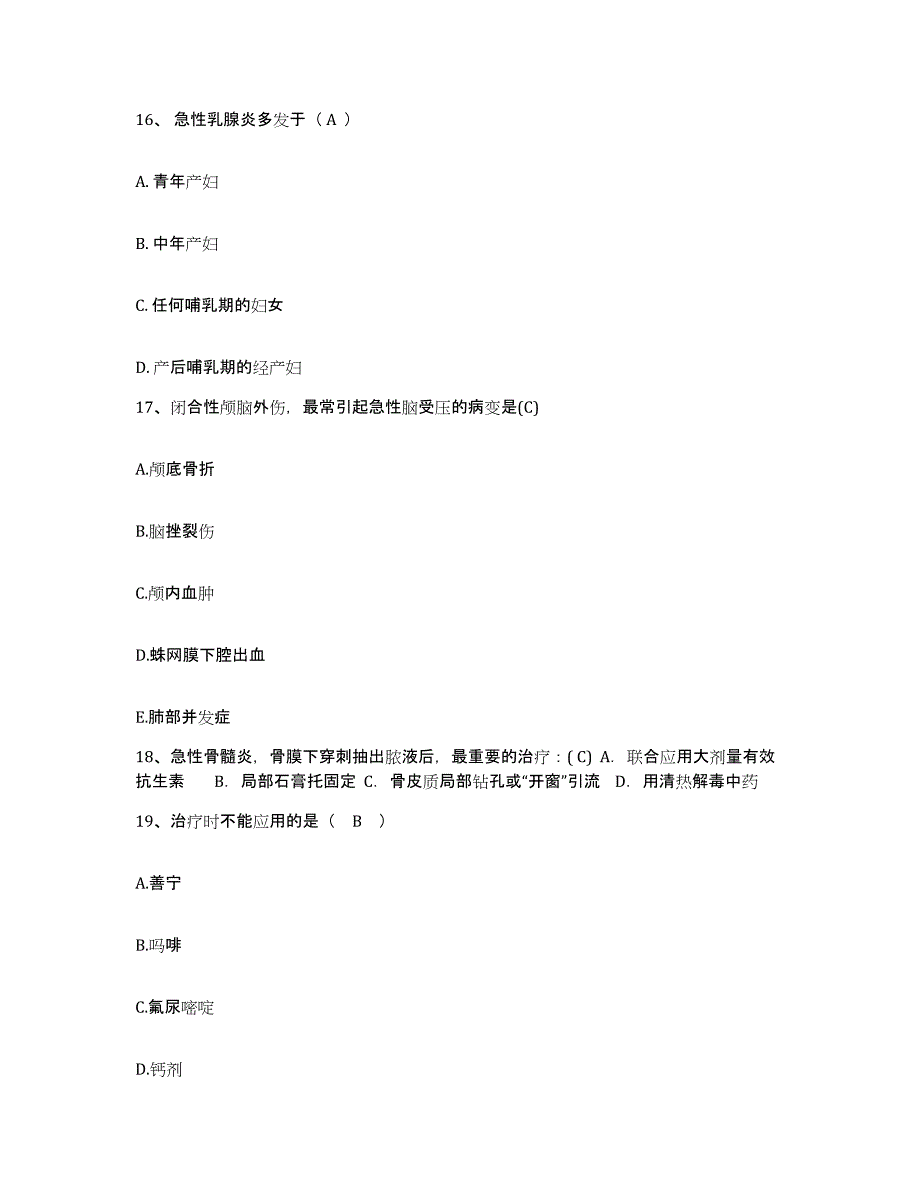 备考2025浙江省杭州市萧山区精神病医院护士招聘能力测试试卷B卷附答案_第4页