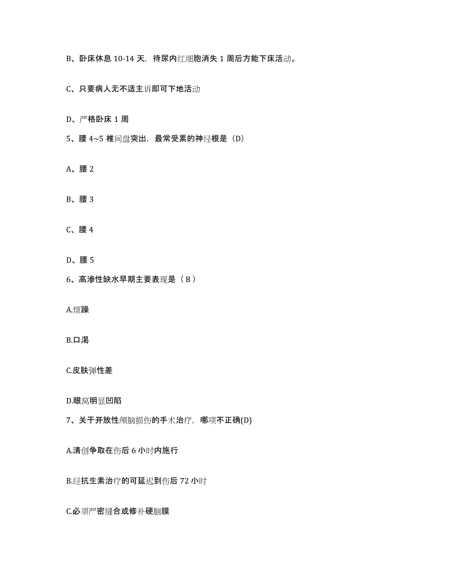 备考2025辽宁省沈阳市新城化工厂职工医院护士招聘过关检测试卷B卷附答案_第2页