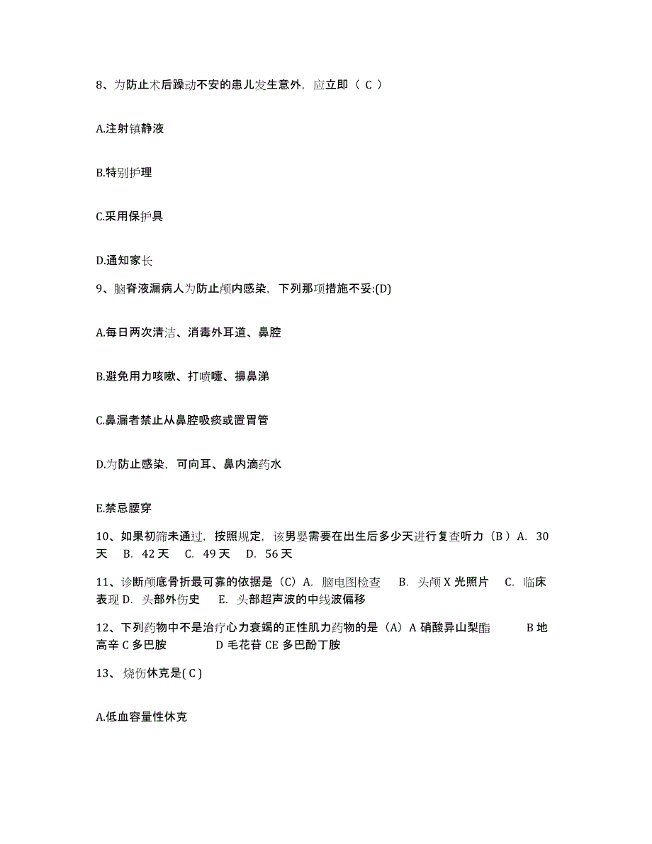 备考2025辽宁省沈阳市和平区第二中医院护士招聘测试卷(含答案)_第3页