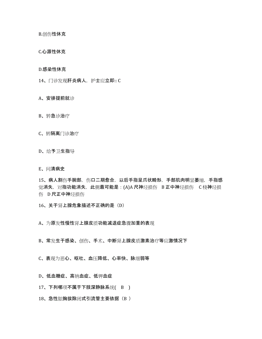 备考2025辽宁省沈阳市和平区第二中医院护士招聘测试卷(含答案)_第4页