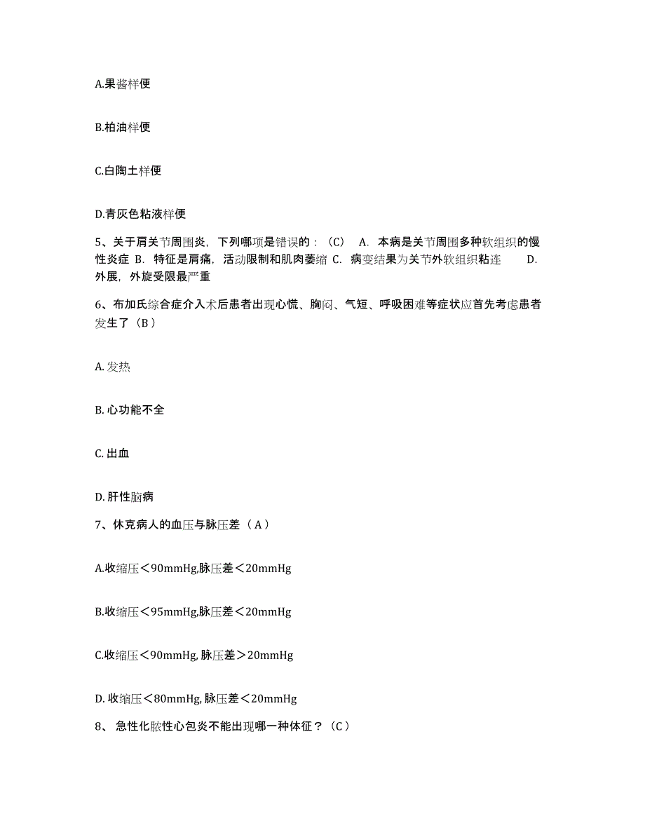 备考2025浙江省杭州市浙江大学医学院附属邵逸夫医院护士招聘过关检测试卷B卷附答案_第2页