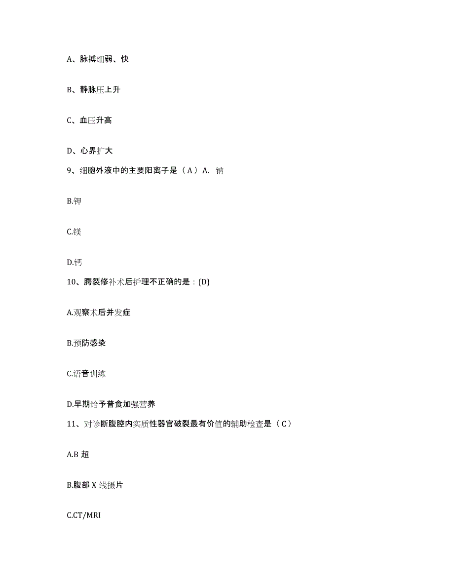 备考2025浙江省杭州市浙江大学医学院附属邵逸夫医院护士招聘过关检测试卷B卷附答案_第3页