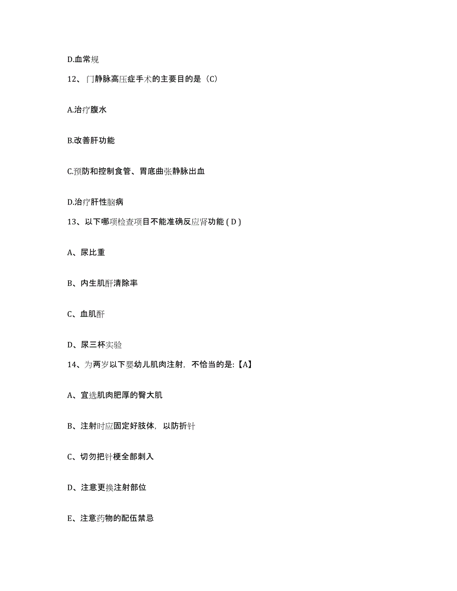 备考2025浙江省杭州市浙江大学医学院附属邵逸夫医院护士招聘过关检测试卷B卷附答案_第4页