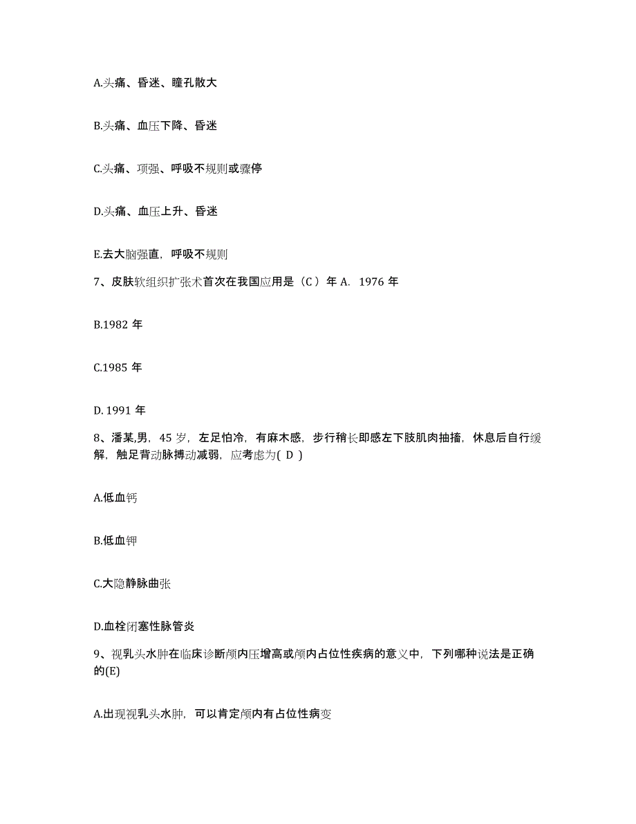 备考2025辽宁省新民市第五人民医院护士招聘真题附答案_第2页