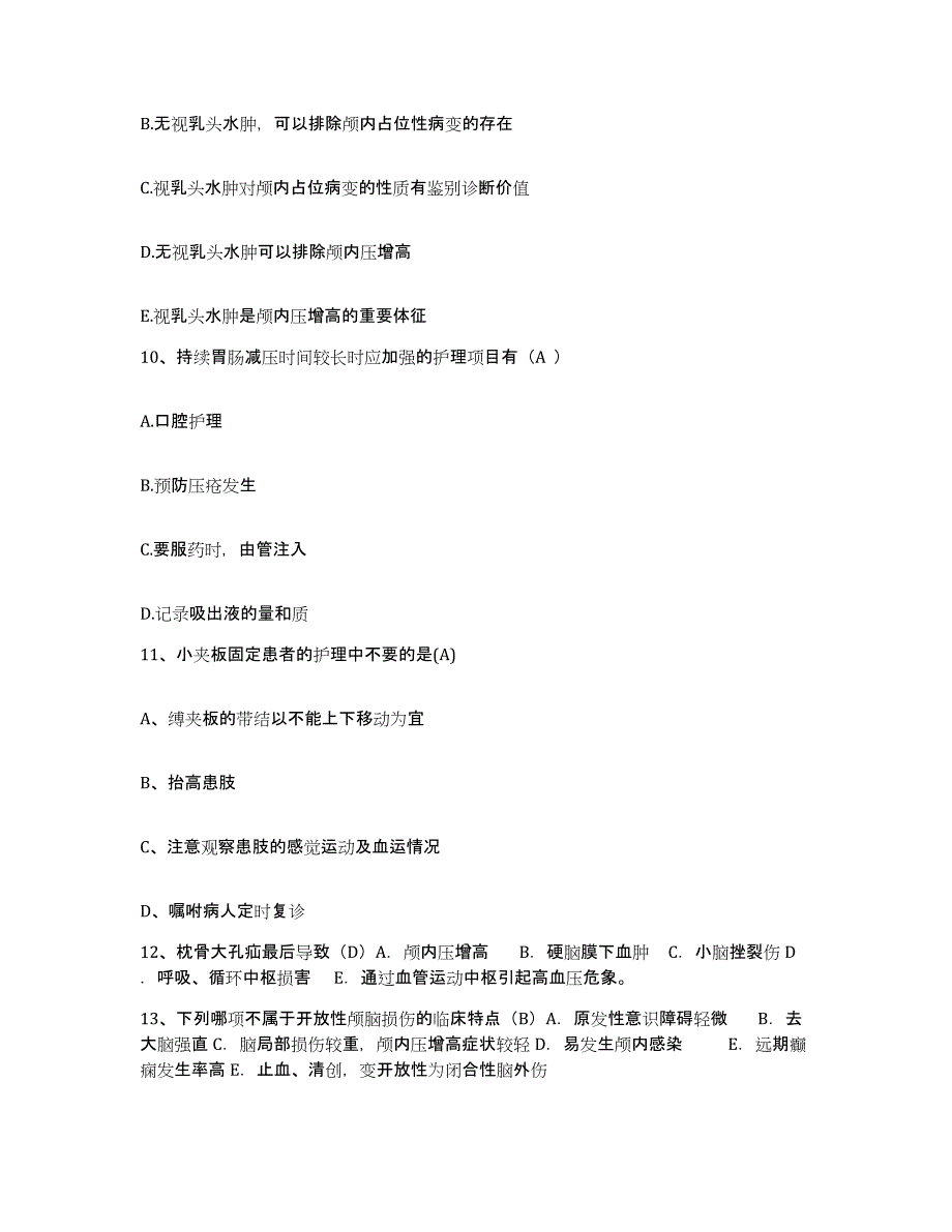 备考2025辽宁省新民市第五人民医院护士招聘真题附答案_第3页