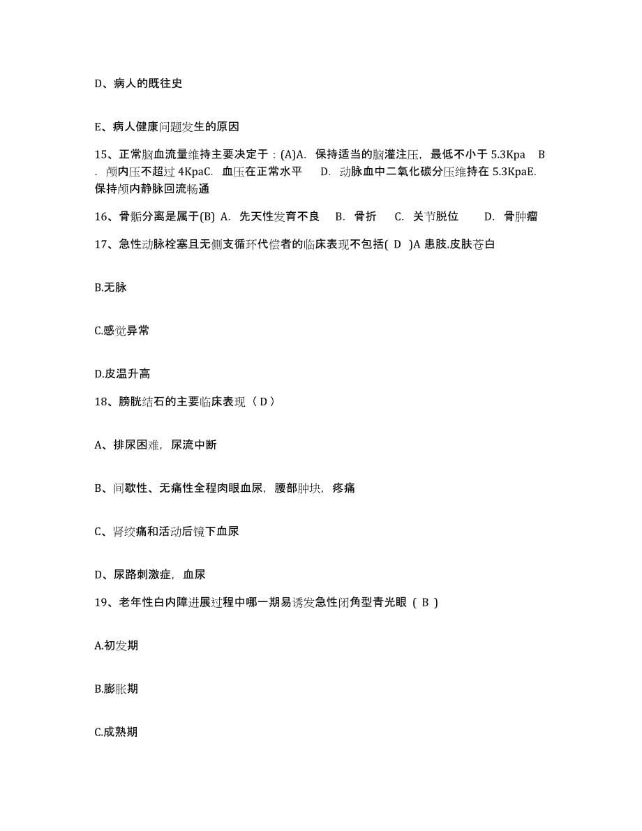 备考2025浙江省磐安县中医院护士招聘考前冲刺模拟试卷B卷含答案_第5页