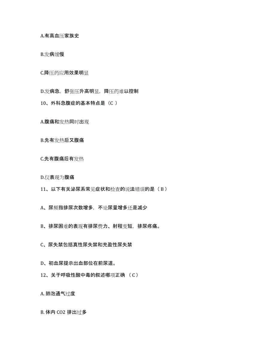 备考2025湖南省株洲市茶陵县中医院护士招聘强化训练试卷B卷附答案_第4页