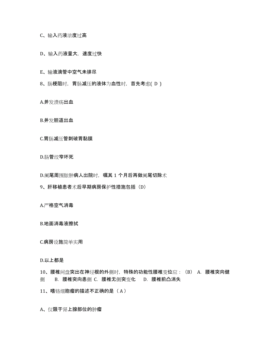 备考2025辽宁省本溪市本溪铁路医院护士招聘题库检测试卷B卷附答案_第3页