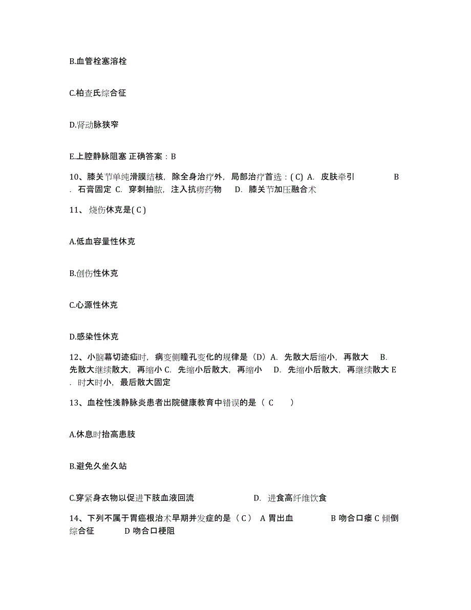 备考2025辽宁省台安县恩良医院护士招聘高分通关题型题库附解析答案_第3页