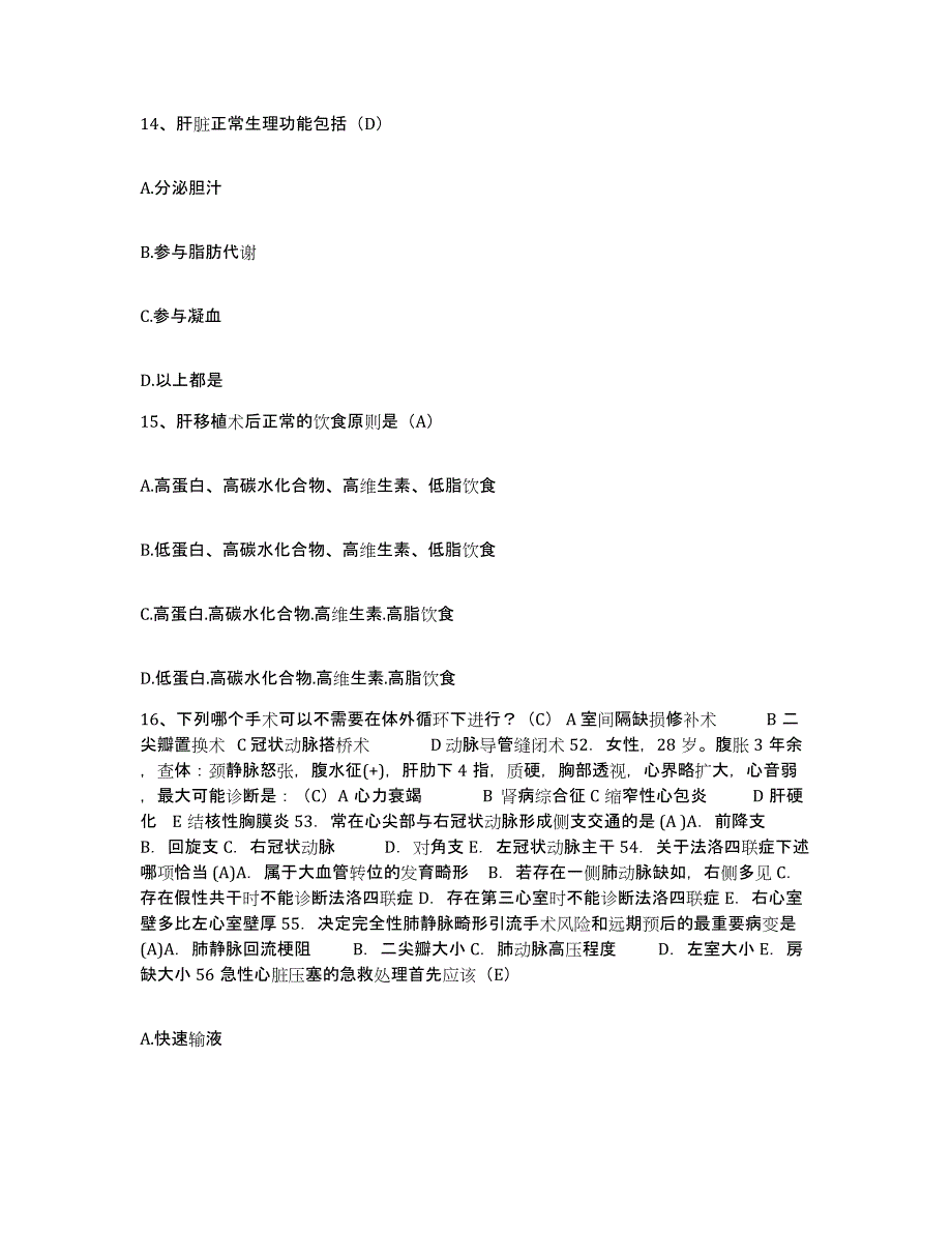 备考2025黑龙江大庆市大庆石油化工总厂职工医院护士招聘测试卷(含答案)_第4页