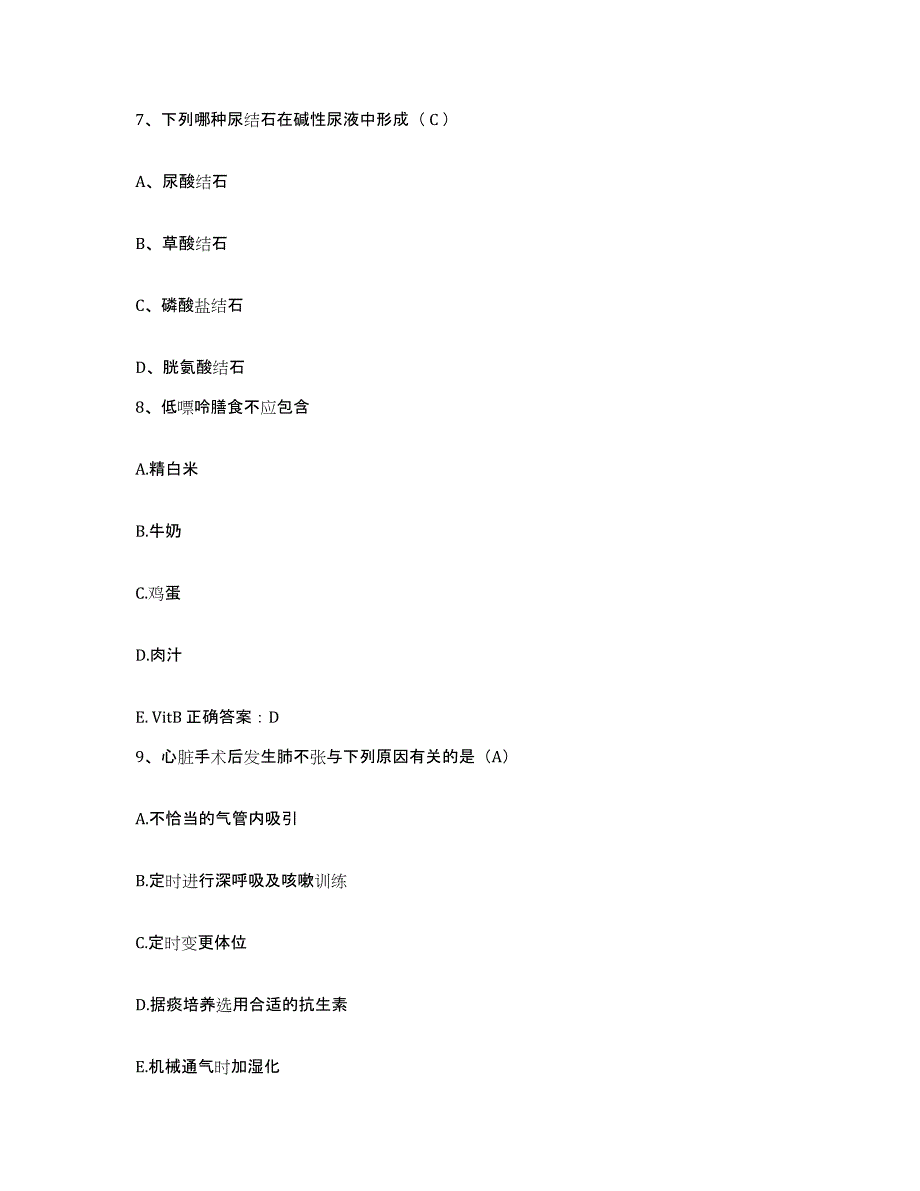 备考2025浙江省永嘉县人民医院护士招聘自我检测试卷B卷附答案_第3页