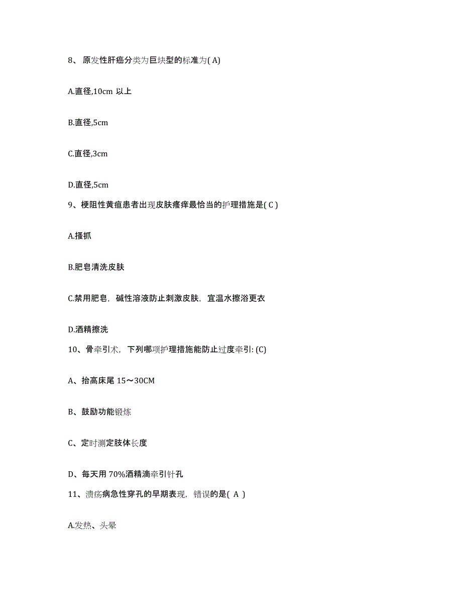 备考2025黑龙江宁安市牡丹江精神病医院护士招聘押题练习试题A卷含答案_第3页