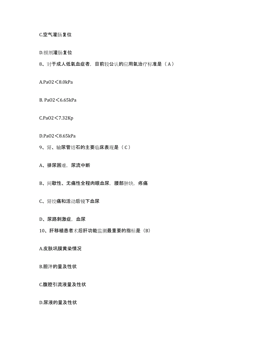 备考2025辽宁省辽阳市妇幼保健站护士招聘考前冲刺试卷A卷含答案_第3页