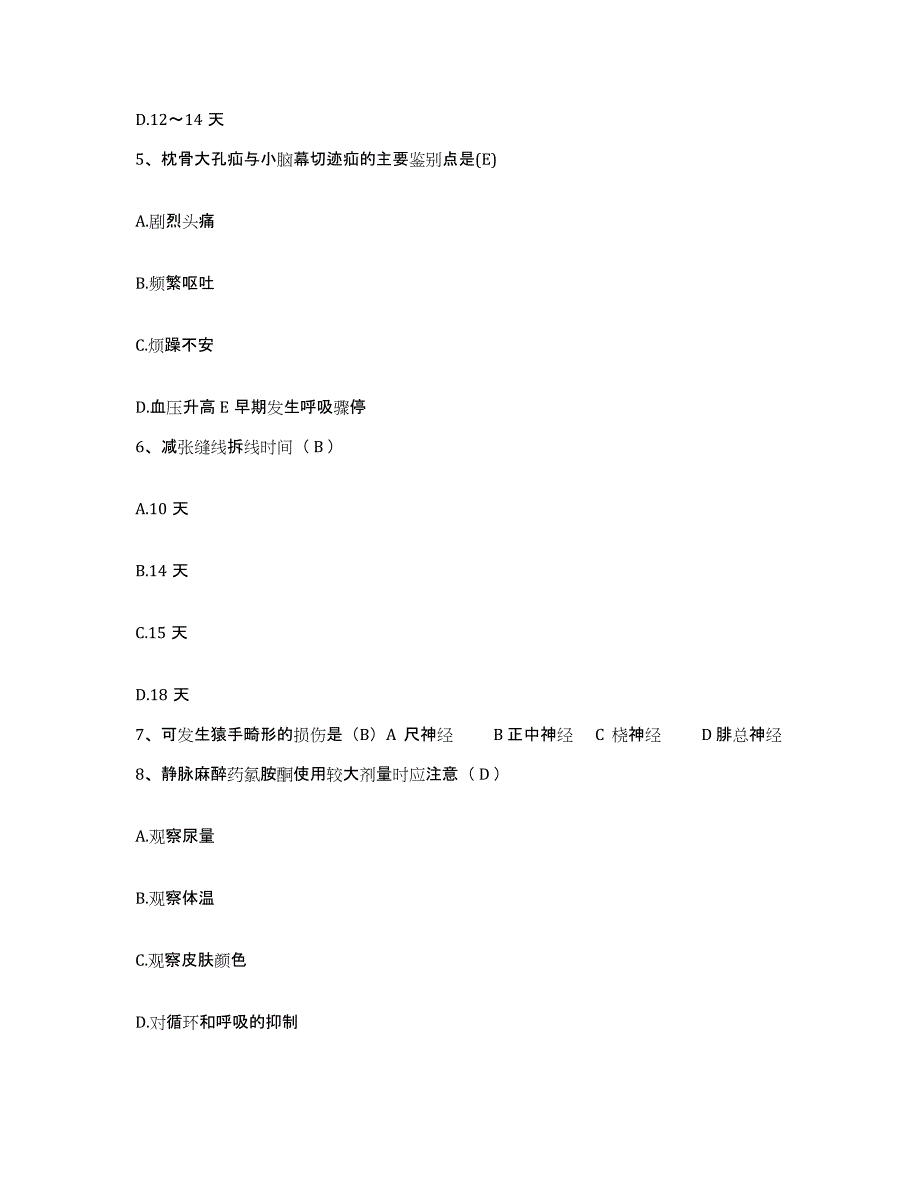 备考2025辽宁省锦州市直属机关医院护士招聘通关提分题库(考点梳理)_第2页