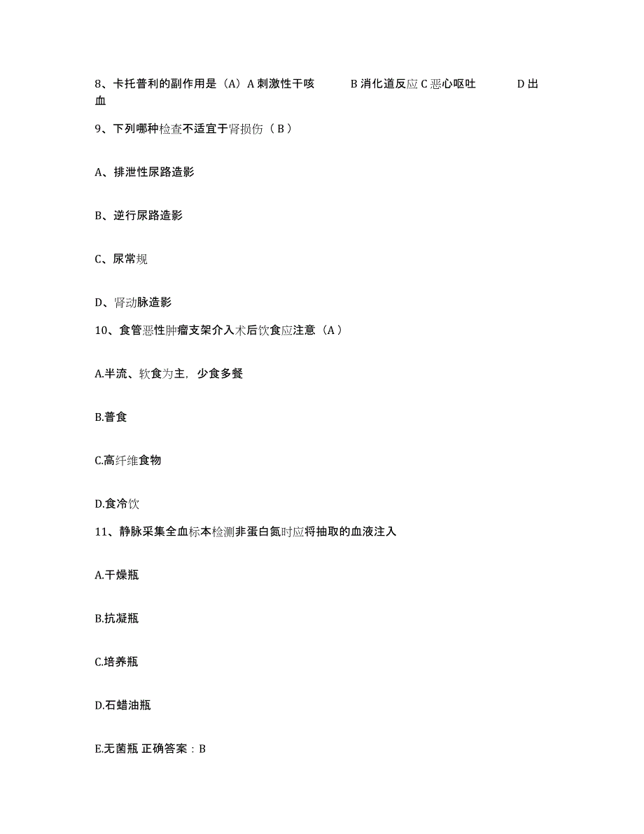 备考2025辽宁省葫芦岛市杨家杖子矿务局职工医院护士招聘考试题库_第3页