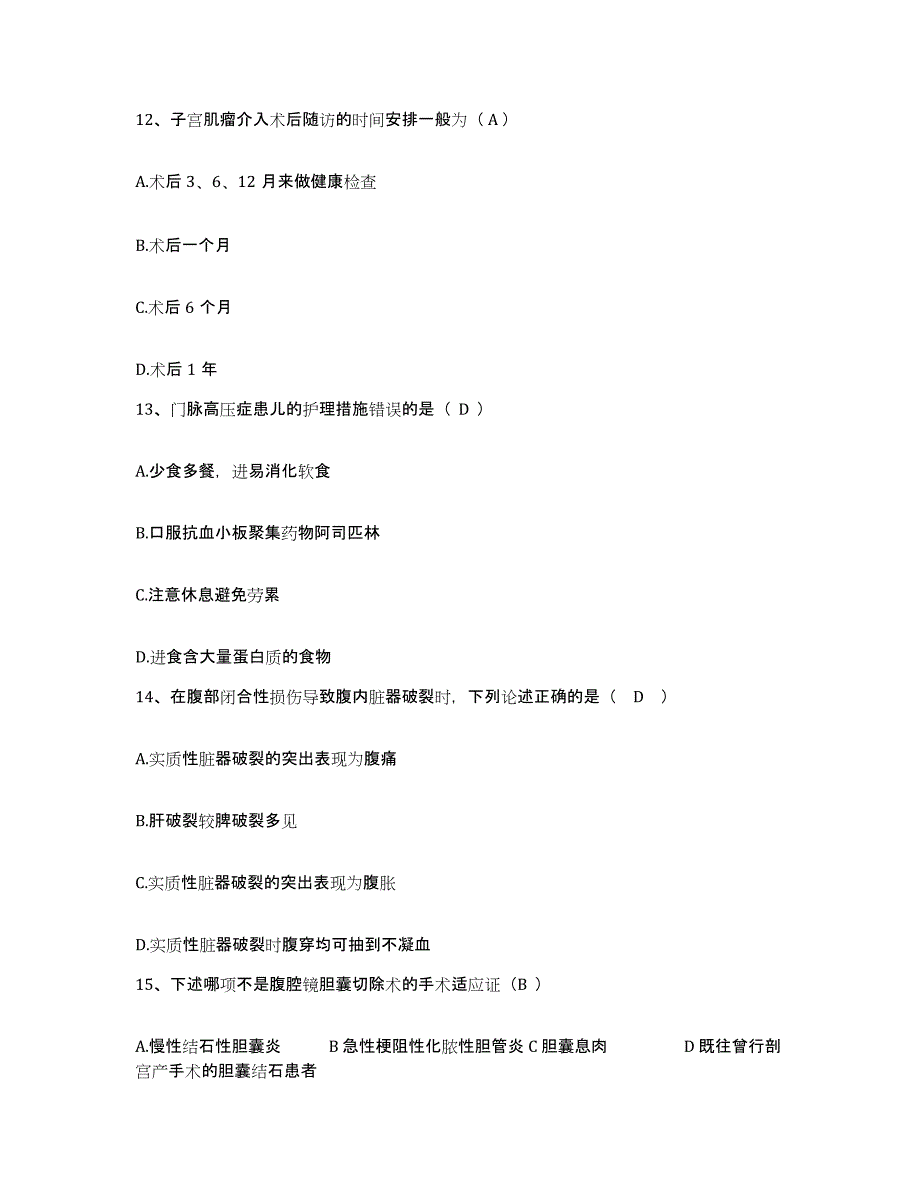 备考2025辽宁省葫芦岛市杨家杖子矿务局职工医院护士招聘考试题库_第4页