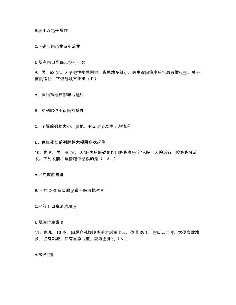 备考2025浙江省文成县妇幼保健站护士招聘测试卷(含答案)_第3页