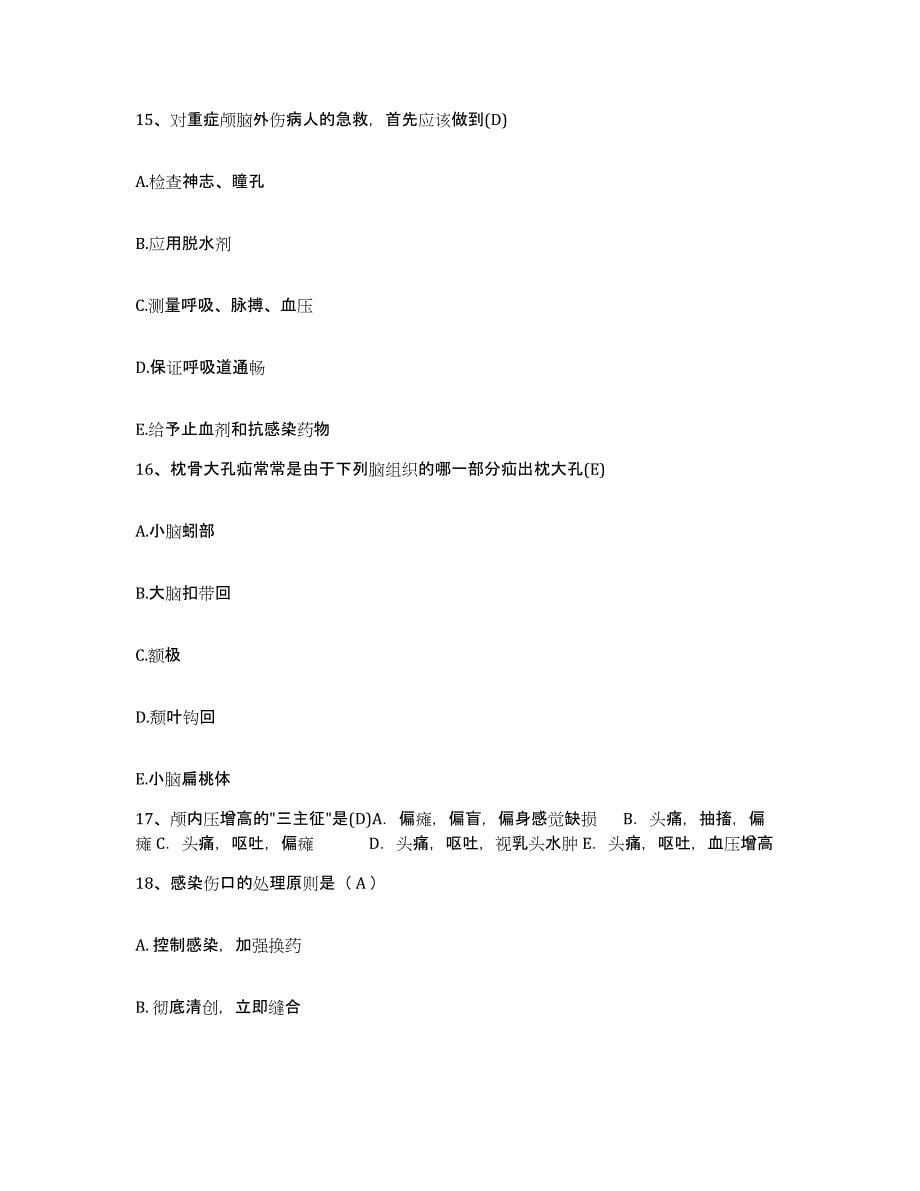 备考2025陕西省丹凤县人民医院护士招聘过关检测试卷A卷附答案_第5页