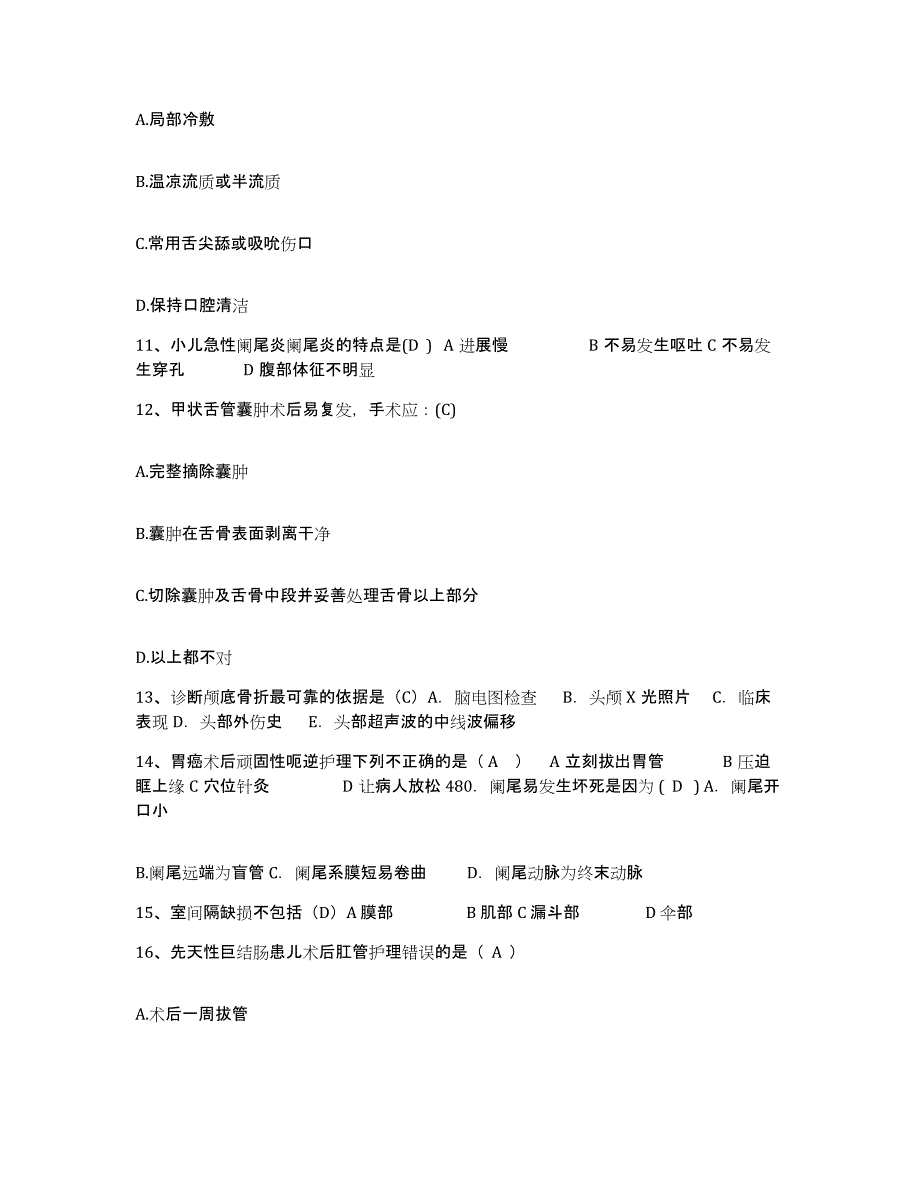 备考2025浙江省松阳县妇幼保健所护士招聘考试题库_第3页