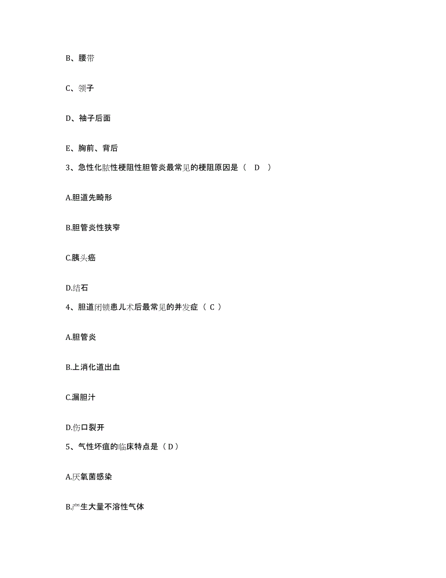 备考2025浙江省永嘉县人民医院护士招聘押题练习试卷B卷附答案_第2页