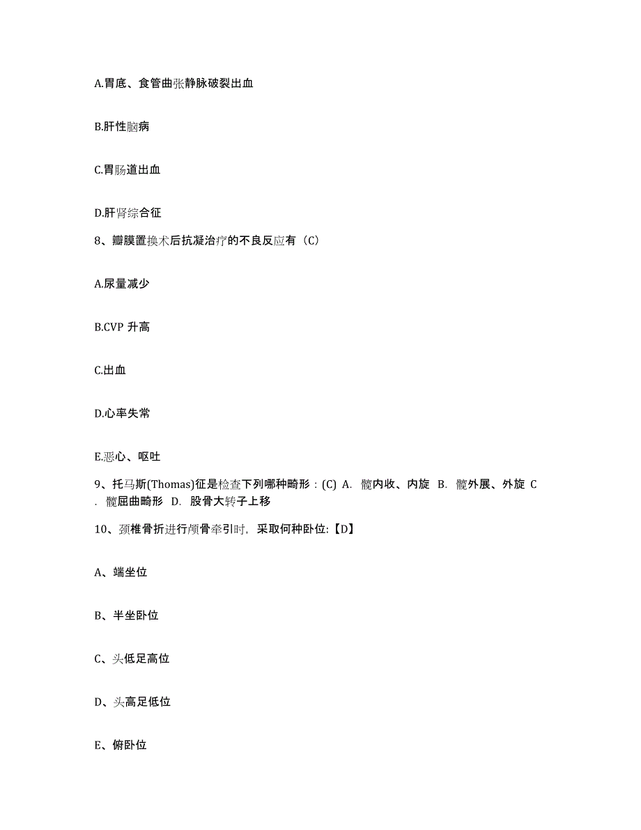 备考2025辽宁省辽中县妇幼保健站护士招聘模拟预测参考题库及答案_第3页