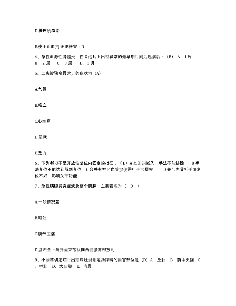 备考2025重庆市万州区天城妇幼保健院护士招聘押题练习试卷B卷附答案_第2页