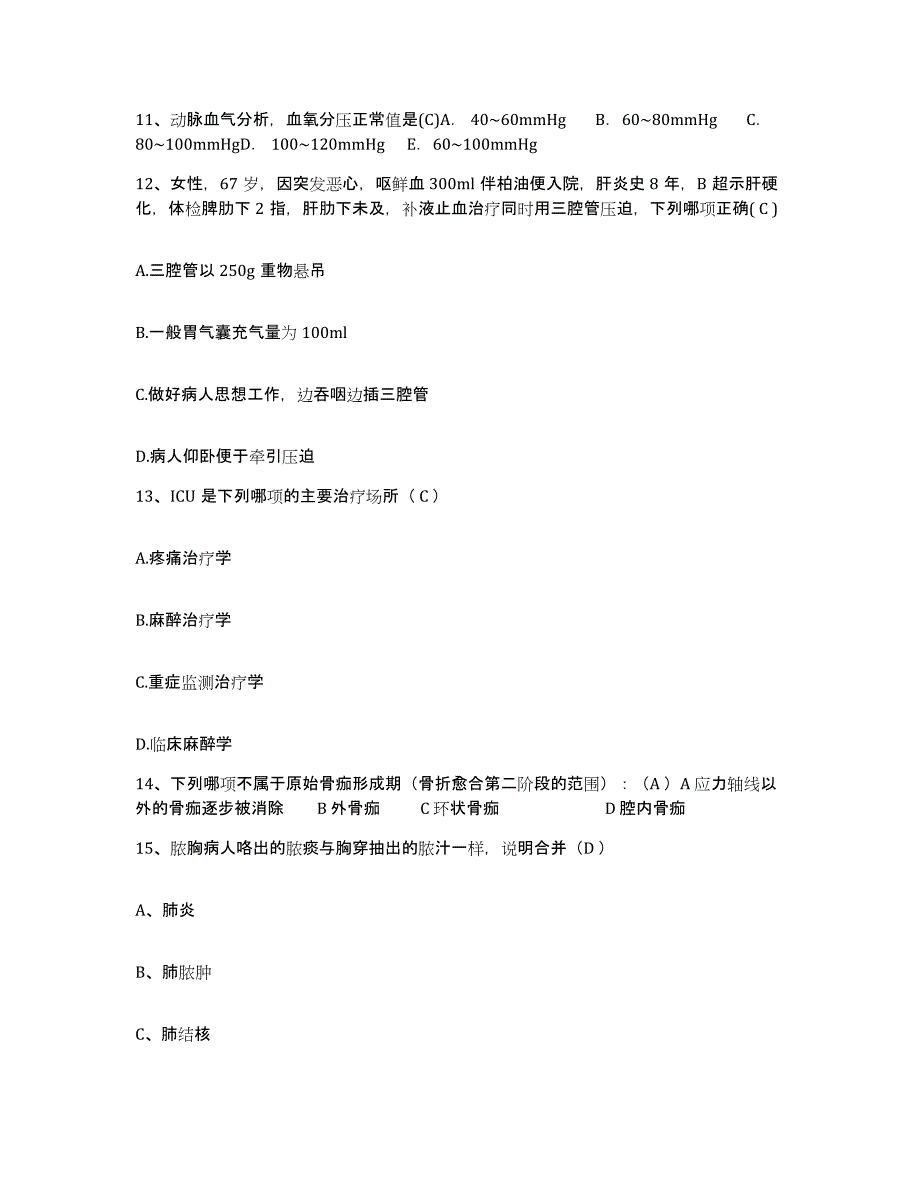 备考2025辽宁省凤城市青城子铅矿医院护士招聘模拟考核试卷含答案_第4页