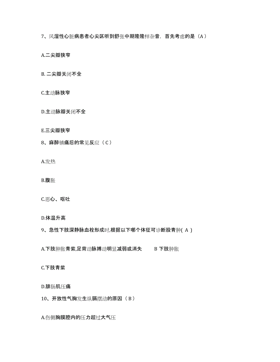 备考2025浙江省温州市温州心血管中心医院护士招聘综合检测试卷A卷含答案_第2页