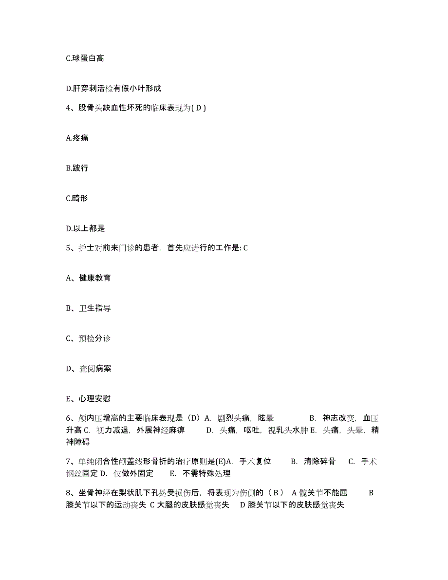 备考2025辽宁省辽阳市太子河区医院护士招聘提升训练试卷B卷附答案_第2页