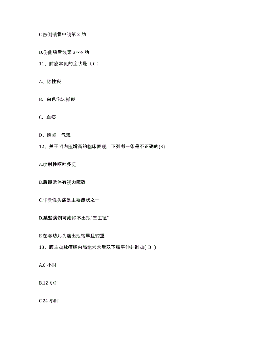 备考2025辽宁省阜新市第二人民医院护士招聘过关检测试卷A卷附答案_第4页